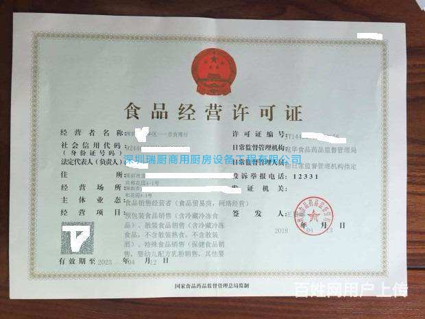 食品經營許可證的辦理知識簡述(深圳) 食品經營許可證的辦理知識簡述(深圳)