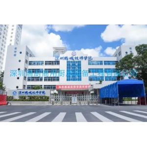 深圳鵬城技師學(xué)院（福強校區(qū)）